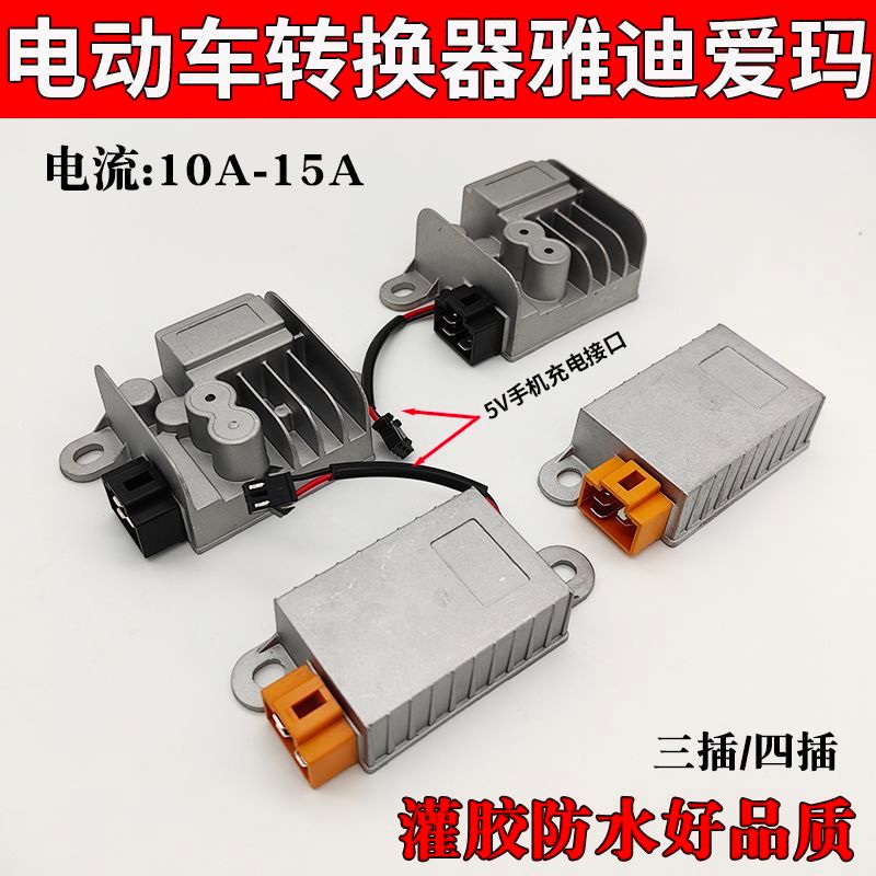 Bộ chuyển đổi điện áp xe điện Yadi Emma Tailing 48V60V72V84V sang 12V Nhà máy chính hãng Ba phích cắm bốn phích cắm USB