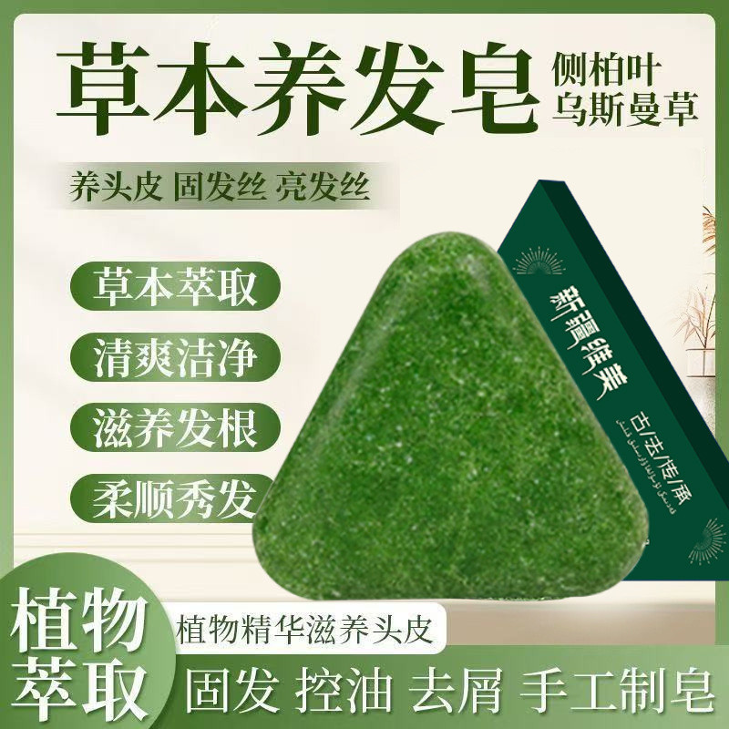 Platycladus Arborvitae Leaf Herbal Hair Fixing Soap - Xà phòng làm sạch dầu gội dưỡng da thủ công