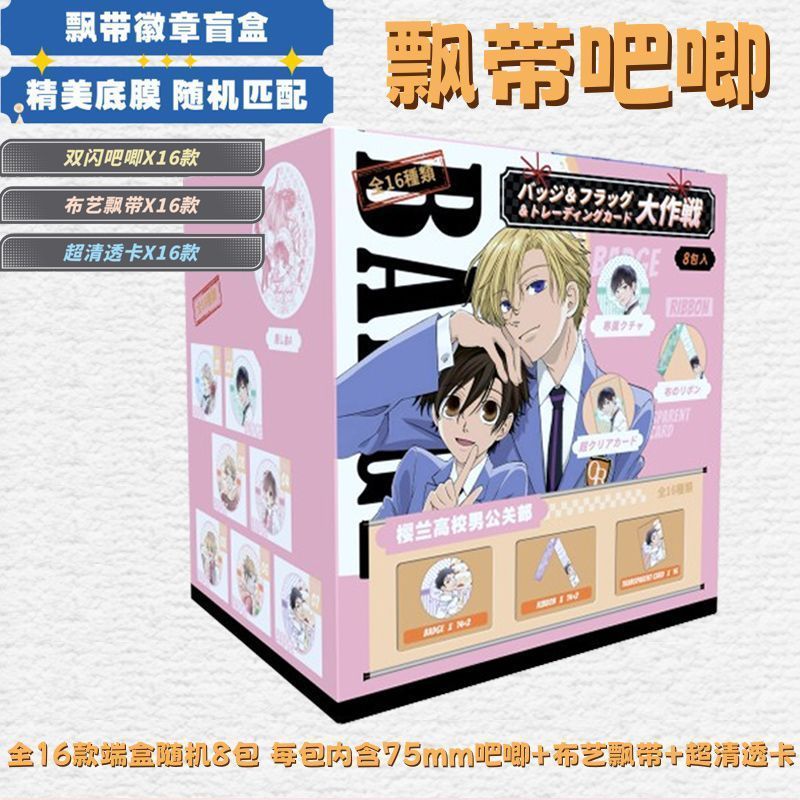 Câu lạc bộ chủ nhà trường trung học Ouran Ribbon Huy hiệu Hộp mù 16 thiết kế, 8 mẫu ngẫu nhiên mỗi hộp | Huy hiệu & quyến rũ bằng thiếc sưu tập