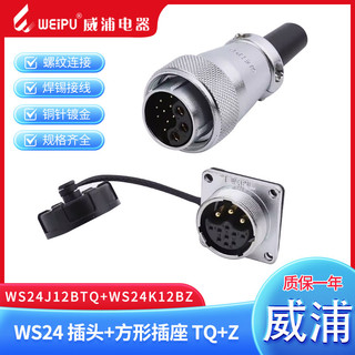 WEIPU WS24 Ổ cắm hàng không Ổ cắm hàng không WS24-2-3-4-9-10-12-12B-19 Core TQZ