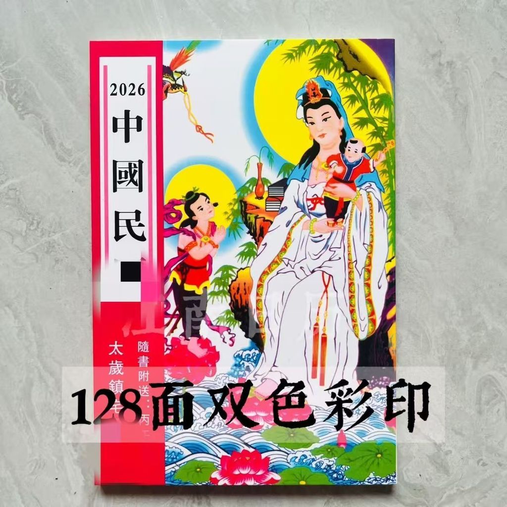 Khuyến mãi toàn bộ cửa hàng Lịch vàng cũ 128 trang Ngôi sao sinh nhật Quan Âm 2026 lịch dân gian nhanh