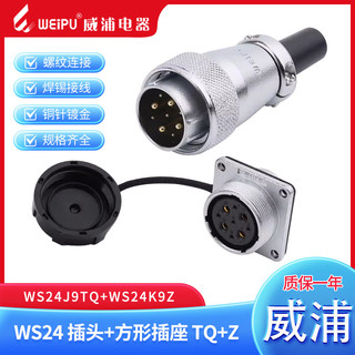 WEIPU WS24 Ổ cắm hàng không Ổ cắm hàng không WS24-2-3-4-9-10-12-12B-19 Core TQZ