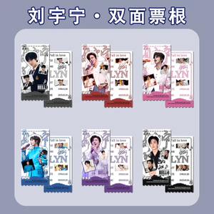 Bán Sản Phẩm Mới Liu Yuning Hàng Hóa Kỷ Niệm Vé Stub Gypsophila Laser Vé Photocard Thanh Móc Khóa Thẻ Phim Đánh Dấu Trang Chất Lượng Cao