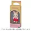 Sylvanian Families Doll 【Chocolate Rabbit Baby】 U-90 ST Mark Certified Suitable for Ages 3 and Up Toy Dollhouse Sylvanian Families Epoch Co., Ltd.