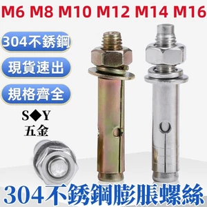 Vít mở rộng vật liệu bằng thép không gỉ 304 Bu lông mở rộng mạ kẽm Treo kéo Ống mở rộng M6M8M10M12M14M16