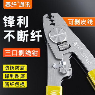 Kìm tuốt dây đa chức năng Sai Fiber Tước dây thép Dây tước ba cổng Miller Kìm quang