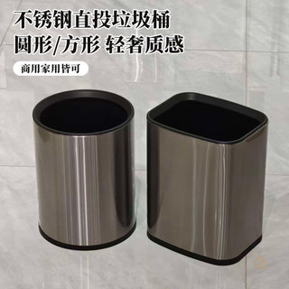 Trung Quốc Nội Thất Nhà Máy Nguồn Thép Không Gỉ Trực Tiếp Ném Thùng Rác Có Thể Tròn Vuông Ánh Sáng Sang Trọng Kết Cấu Thương Mại Hộ Gia Đình Thích Hợp Chất Lượng Cao Du