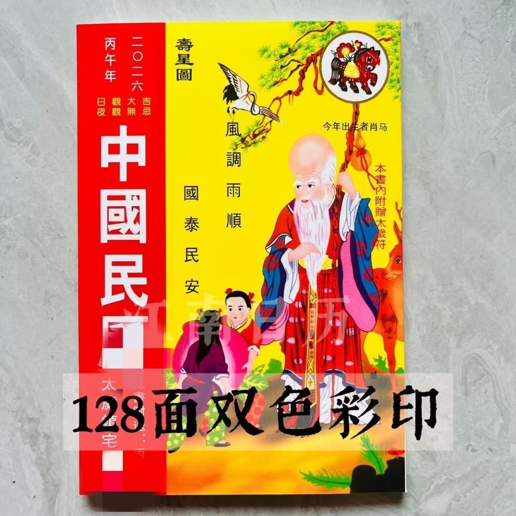 Khuyến mãi toàn bộ cửa hàng Lịch vàng cũ 128 trang Ngôi sao sinh nhật Quan Âm 2026 lịch dân gian nhanh