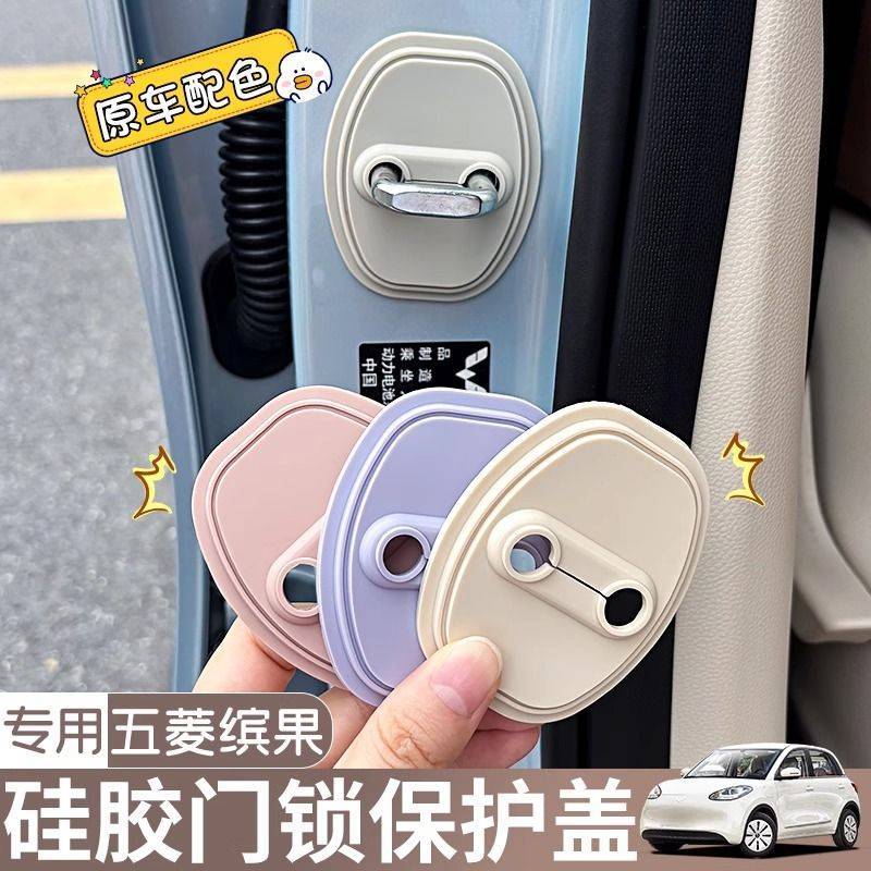 Thích hợp cho 25 loại Wuling Binguo S Đồ dùng nội thất ô tô Khóa cửa silicon Vỏ bảo vệ Trang trí nội thất Nhãn dán xe sửa đổi