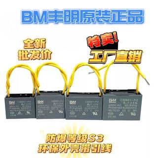 Tụ điện mồi BM 450VCBB61P2 Loại S3 chịu nhiệt độ với quạt cáp Dòng đa năng BM Baming Tụ điện 450VCBB6120251110