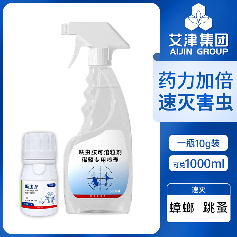 Jinduoan Côn Trùng Amine 40% Viên Hòa Tan Diệt Côn Trùng Gián Côn Trùng Amine Giết Kiến Bọ chét Stink Côn Trùng 25.11.2