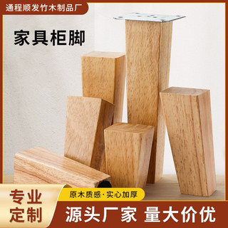 Vuông Gỗ Chắc Chắn Bàn Chân Phụ Kiện Chân Đồ Nội Thất Chân Đế Bằng Gỗ Vuông Chân Log Bàn Chân Sofa Chân Thẳng nghiêng Cabine