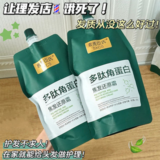 Peptide Keratin Kem Phục Hồi Tóc Cải Thiện Tóc Khô Frizz Làm Mềm Đầu Tóc Phục Hồi Mặt nạ Tóc 25.11.9