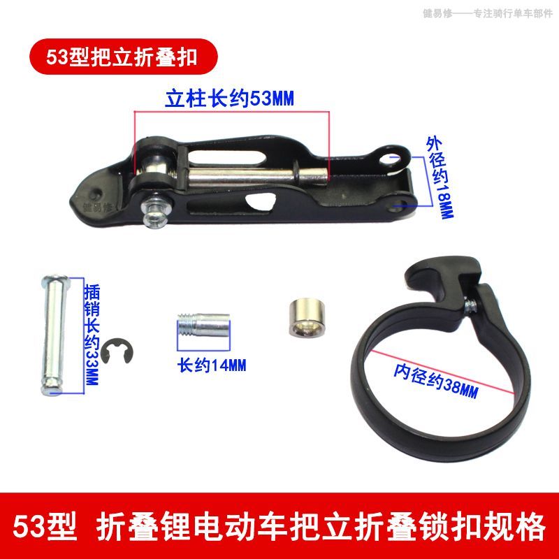 Linh kiện xe điện & xe đạp: tay lái, khóa gấp, ống trước, pin lithium