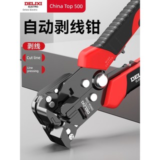 Delixi Dây Vũ Nữ Thoát Y Tự Động Điện Dụng Cụ Đặc Biệt Đa Năng Kéo Kéo Cắt Lột Dụng Cụ Tiện Dụng Đa Năng Uốn Kìm