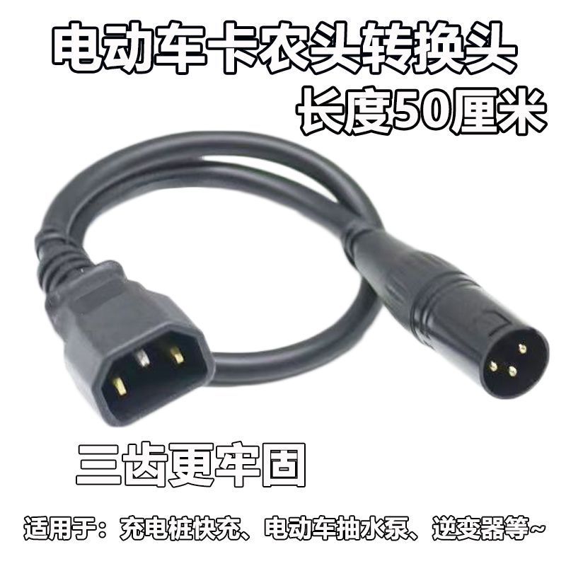 Yadi Tailing Emma Xe Điện Đầu Canon Cáp Chuyển Đổi Sạc Cọc Chuyển Đổi Thiết Bị Cáp Khớp Xe Điện Lithium Ba Lõi Tròn