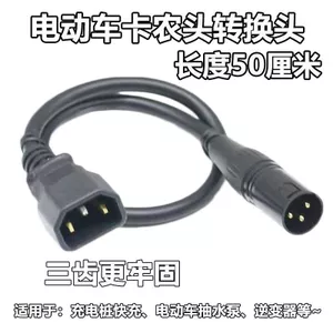 Yadi Tailing Emma Xe Điện Đầu Canon Cáp Chuyển Đổi Sạc Cọc Chuyển Đổi Thiết Bị Cáp Khớp Xe Điện Lithium Ba Lõi Tròn