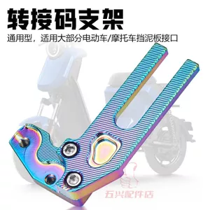 Xe Điện Bê Phía Sau Chắn Bùn Giá Đỡ Một / Ba Thế Hệ Đa Năng Sửa Đổi Adapter Mã Có Thể Điều Chỉnh Điện Xe Máy Khỉ Nhỏ