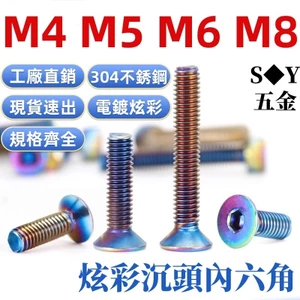 Chất liệu thép không gỉ đầy màu sắc Đầu chìm Lục giác Vô lăng Vít Mạ điện Xe máy điện đầy màu sắc Sửa đổi Scre