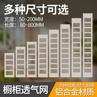 Tủ Hợp Kim Nhôm Phong Cách Thoáng Khí Lưới Tản Nhiệt Tủ Giày Lưới Thoáng Khí Vuông Dày Bầu Trời Tủ Gas Cửa Làm Mát Louver B