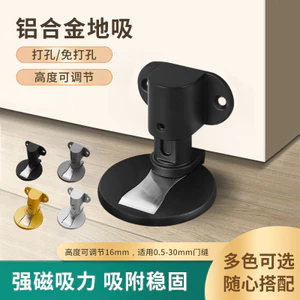 Cửa Phòng Ngủ Cửa Phòng Hợp Kim Hút Mặt Đất Không Đục Lỗ Có Thể Điều Chỉnh Mạnh Từ Tính Hút Mặt Đất Chống Va Chạm111313