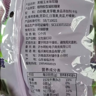 Gạo Jelly Đen Nếp Gạo Jelly Túi Bao Bì Kẹo Cưới Hoài Cổ Trẻ Em Kẹo Còn Lại 500g / Túi 25.11.5