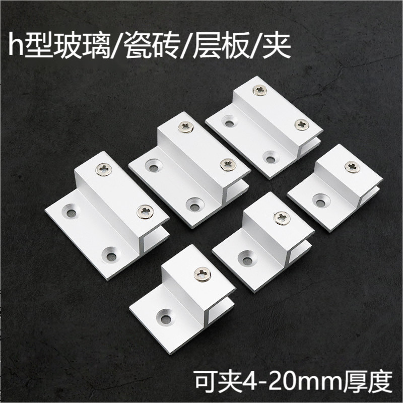 Hợp Kim Nhôm Hình Chữ H Kính Cố Định Kẹp Hình Chữ H Gương Treo Tường Phụ Kiện Biển Báo Kệ Ngăn 2QZO