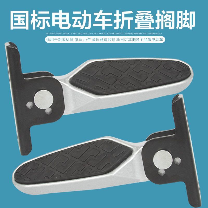 Emma Knife Yadi Mới Nhật Bản Xe Điện Bàn Đạp Mới Tiêu Chuẩn Quốc Gia Yadi Sửa Đổi Bàn Đạp Gấp Ghế Sau Bàn Đạp