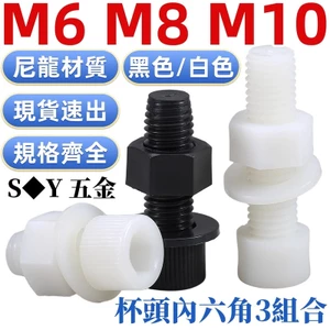 Chất Liệu Nylon Lục Giác Ổ Cắm Vít Bộ Nhựa Cách Nhiệt Đầu Cốc Bu Lông Đai Ốc Gioăng Kết Hợp Daquan M6M8M10