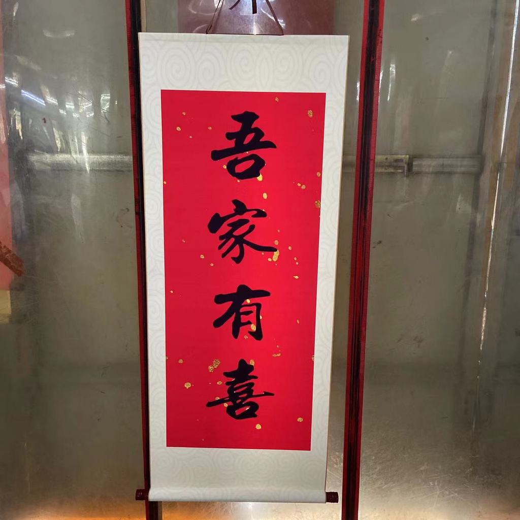 Nhà Tôi Có Hạnh Phúc Cuộn Thư Pháp Tranh Đính Hôn Sách Đính Hôn Tiệc Cưới Treo Cuộn Trang Trí Đạo Cụ Lễ Kỷ Niệm Đám Cưới
