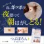 Liberta Tsubuporon Night Patch 1.8 milliliters (x 1)- Direct from Japan