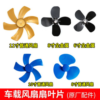 Phụ Kiện Quạt Ô Tô Lá Phong Xe Nâng Ô Tô Quạt Điện Lưỡi Ba Bánh Quạt Điện Lưỡi Dao Xe 37cm Kẹp