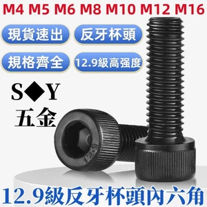 Lớp 12.9 Đầu cốc lật lật hình lục giác Ổ cắm vít ren trái Đầu trụ Vít trái Bu lông ren ngược M5M6M8M10M12