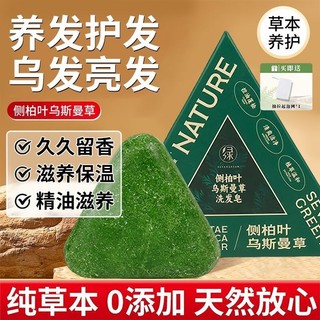 Xà Phòng Dầu Gội Lá Arborvitae - Usman Grass Polygonum Handmade Xà Phòng Tóc Chắc Chắn 120g Kiểm Soát Dầu Chống Gàu