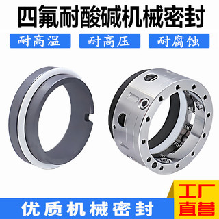 Máy kín 59U / 58U Series Teflonite Silicon Carbide / Chống ăn mòn / Axit kiềm / Bơm hóa chất, v.v.