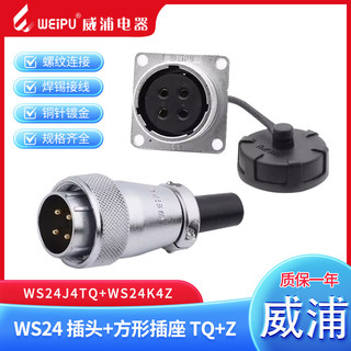 WEIPU WS24 Ổ cắm hàng không Ổ cắm hàng không WS24-2-3-4-9-10-12-12B-19 Core TQZ