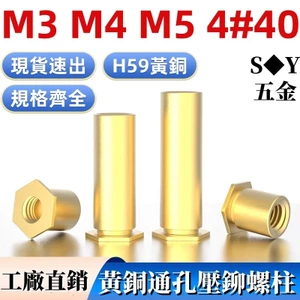 Chất liệu đồng thau Thông qua lỗ Bấm đinh tán Cắm lục giác Tấm áp suất Nut Plug 4#40钣金压铆件螺母柱M3M4M5