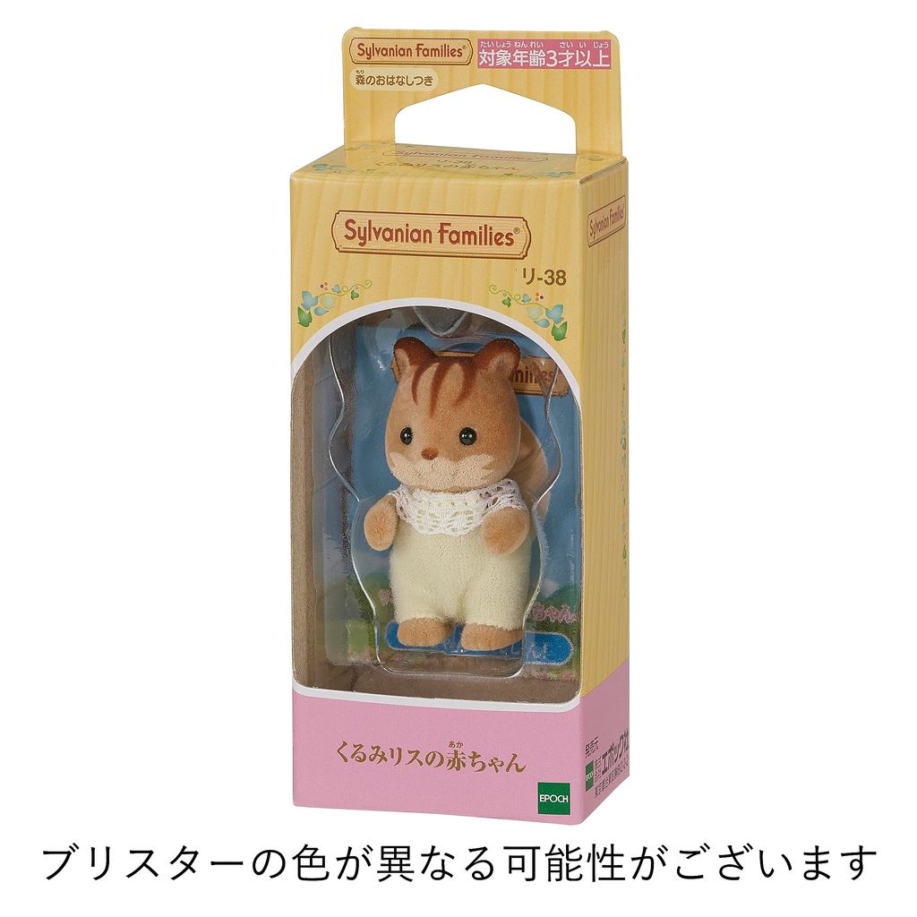 Sylvanian Families Doll 【Baby Hazelnut Squirrel】 R-38 ST Mark Certified, for ages 3 and up, Toy Dollhouse, EPOCH Co., Ltd.