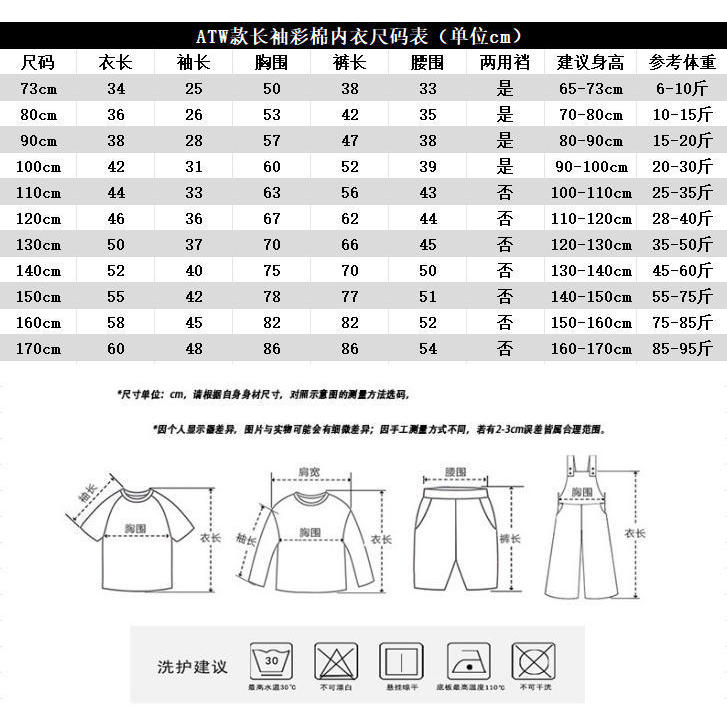 Bộ đồ lót Cotton màu trẻ em Thu đông Bộ kháng khuẩn không xương cỡ 73-170​ E71A