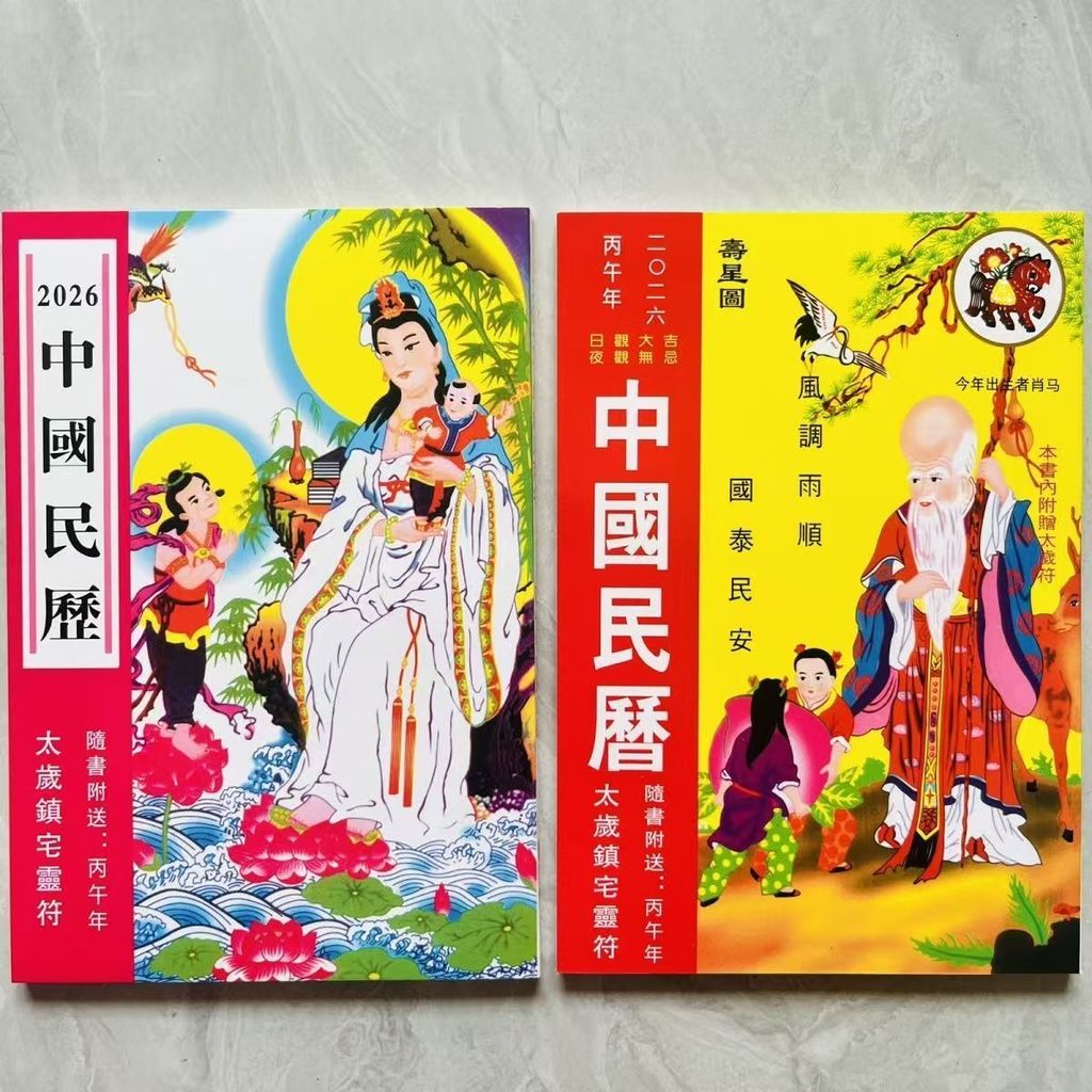 Khuyến mãi toàn bộ cửa hàng Lịch vàng cũ 128 trang Ngôi sao sinh nhật Quan Âm 2026 lịch dân gian nhanh