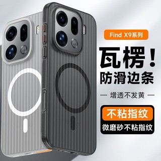 Thích hợp cho hộp đựng điện thoại FindX9Pro Lưới tản nhiệt sóng từ tính FindX8Ultra Vỏ bảo vệ chống trượt Hàng hóa giao ngay
