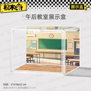 [Hộp Chống Bụi Acrylic] Khối Xây Dựng Nhà Chiều Lớp Học Bảo Quản Thích Hợp Cho Zero Allen Qiao Shark Girl JK Hình Mô Hình Hộp Hiển Thị