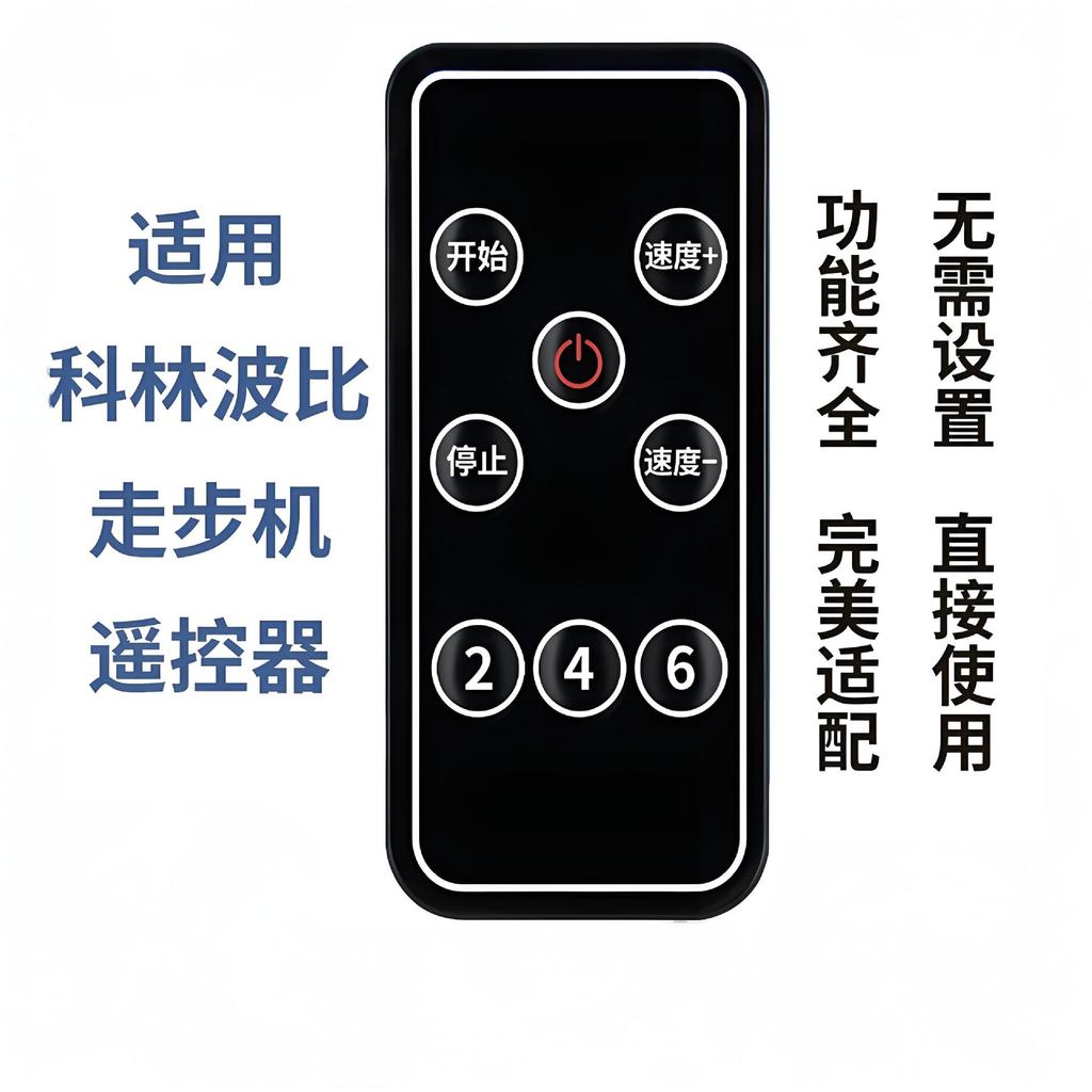 Thích hợp cho máy chạy bộ MQSSQ Colin Bobby Remote General Gentleman Dole Lair Macchiath 25.10.31