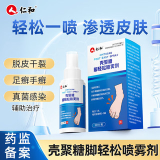 Renhe Shell Polystyrene Feet Easy Spray 30ml / chai Hai sản phẩm thiết bị y tế 25.10.28
