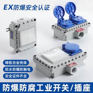 Công tắc chống cháy nổ Ổ cắm chống cháy nổ Loại 86 EX công nghiệp Chống cháy nổ hai mở ba mở năm @ -