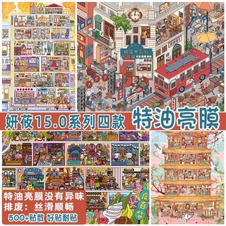 Yanyang 15.0 Series Lớn Đặc Biệt Dầu Cảnh Quan Dán DIY Bé Gái Hoạt Hình Thu Nhỏ Cảnh Sổ Tay Dán
