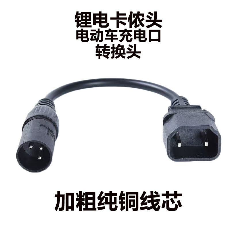 Yadi Tailing Emma Xe Điện Đầu Canon Cáp Chuyển Đổi Sạc Cọc Chuyển Đổi Thiết Bị Cáp Khớp Xe Điện Lithium Ba Lõi Tròn