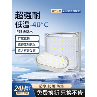 Đèn led tủ lạnh chuyên dụng Chống nước chống cháy nổ Chống ẩm Tủ đông chịu nhiệt độ thấp Lampsha