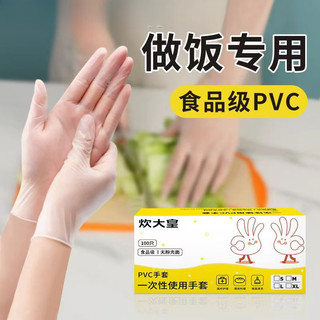 Găng tay cấp thực phẩm dùng một lần / đóng hộp có thể thu hồi / Găng tay nướng bánh an toàn và vô trùng PVC / Găng tay không mùi dày có độ đàn hồi cao Q03 ❈