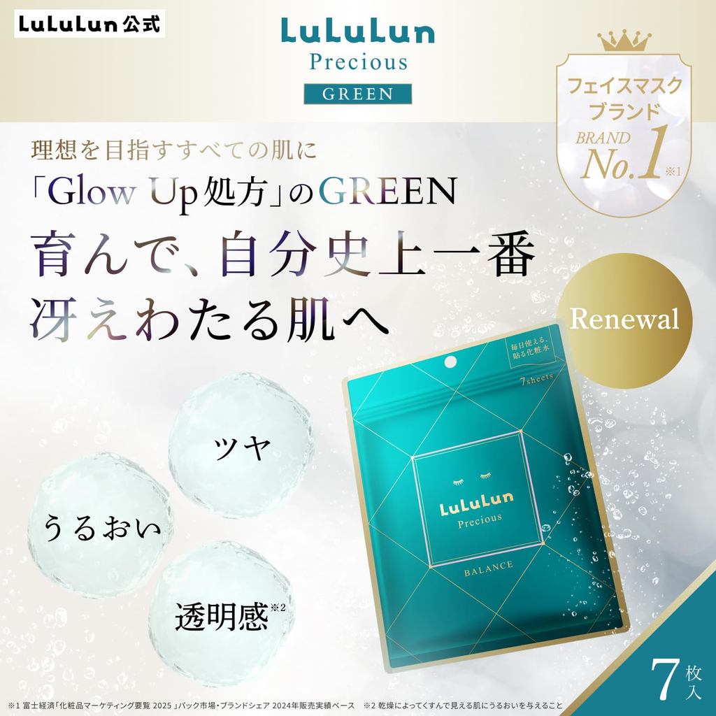 LuLuLun Precious Face Mask Collection - 7 Sheets of Hydrating & Brightening Sheet Masks- Direct from Japan